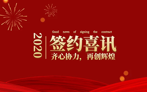 喜訊！我司7月下旬成功簽約孚朗仕照明科技有限公司辦公樓裝修項目
